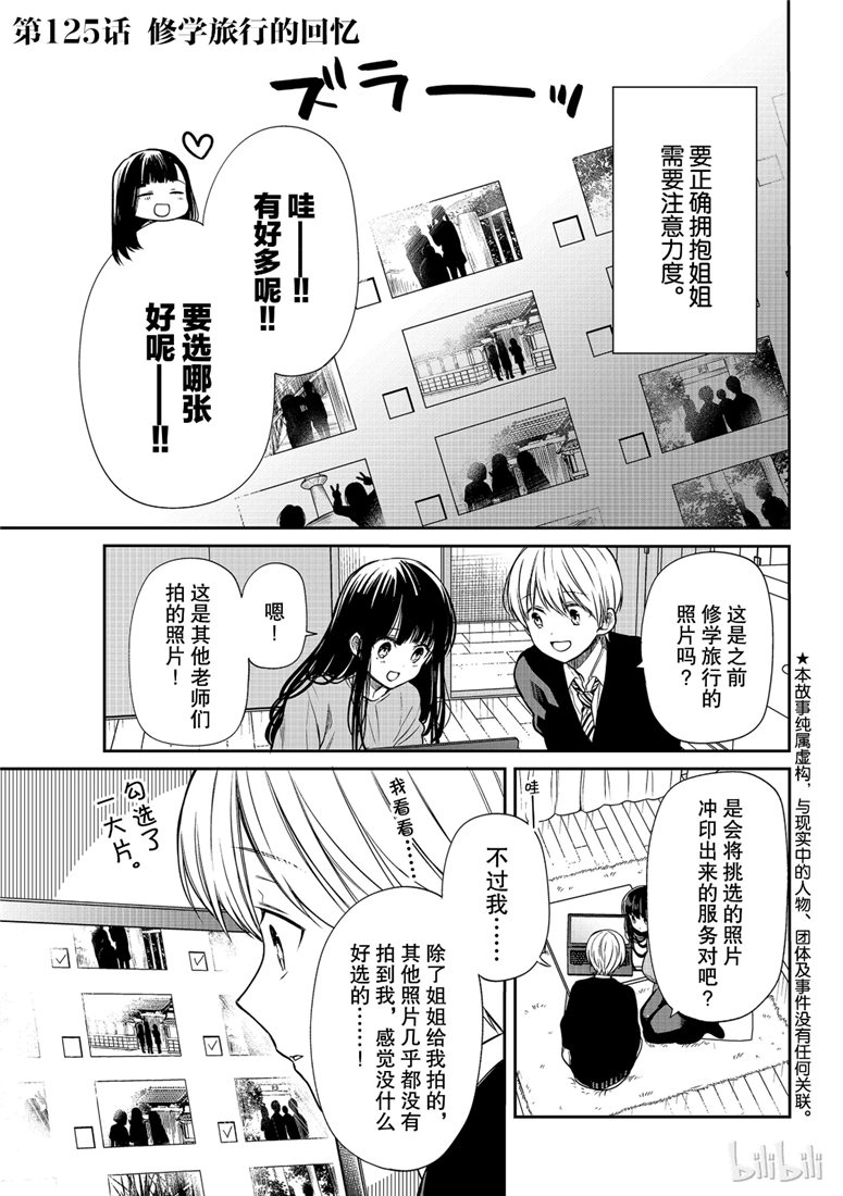 《想包养男子高中生的大姐姐的故事》第125话 第1页