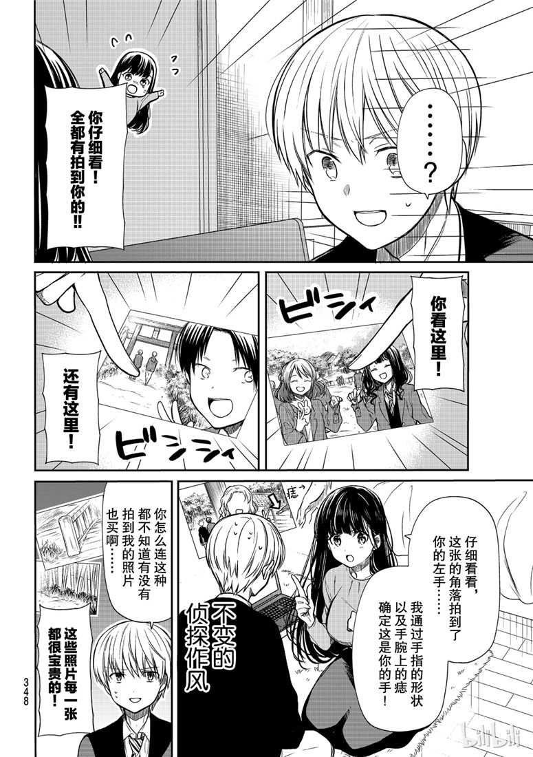 《想包养男子高中生的大姐姐的故事》第125话 第2页