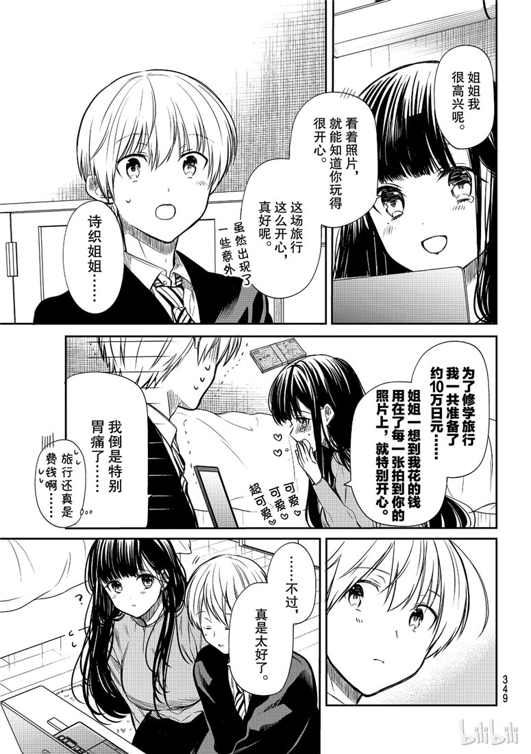 《想包养男子高中生的大姐姐的故事》第125话 第3页