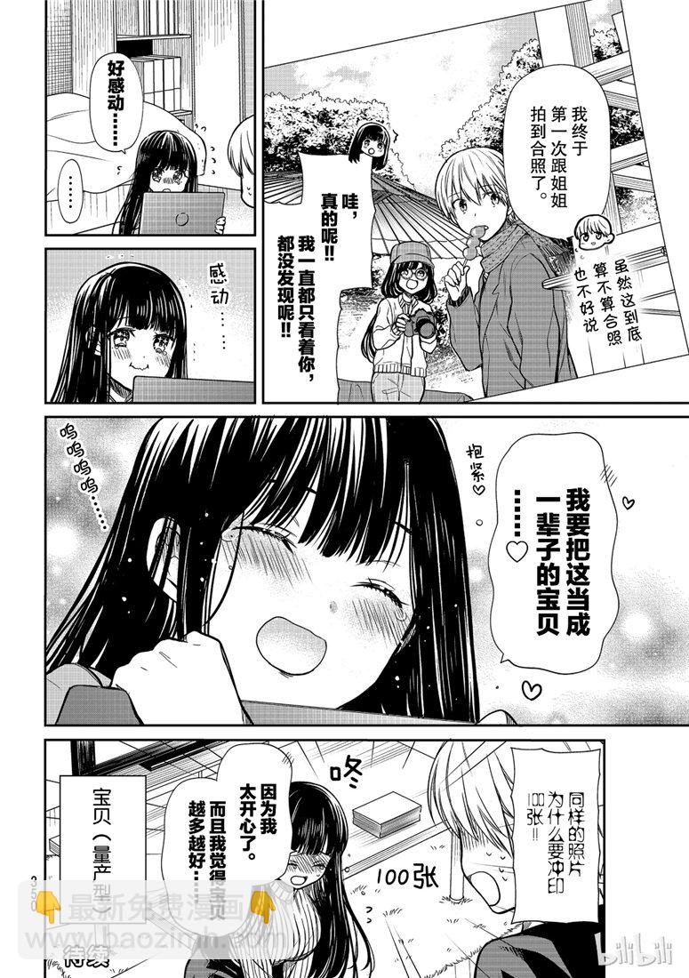 《想包养男子高中生的大姐姐的故事》第125话 第4页