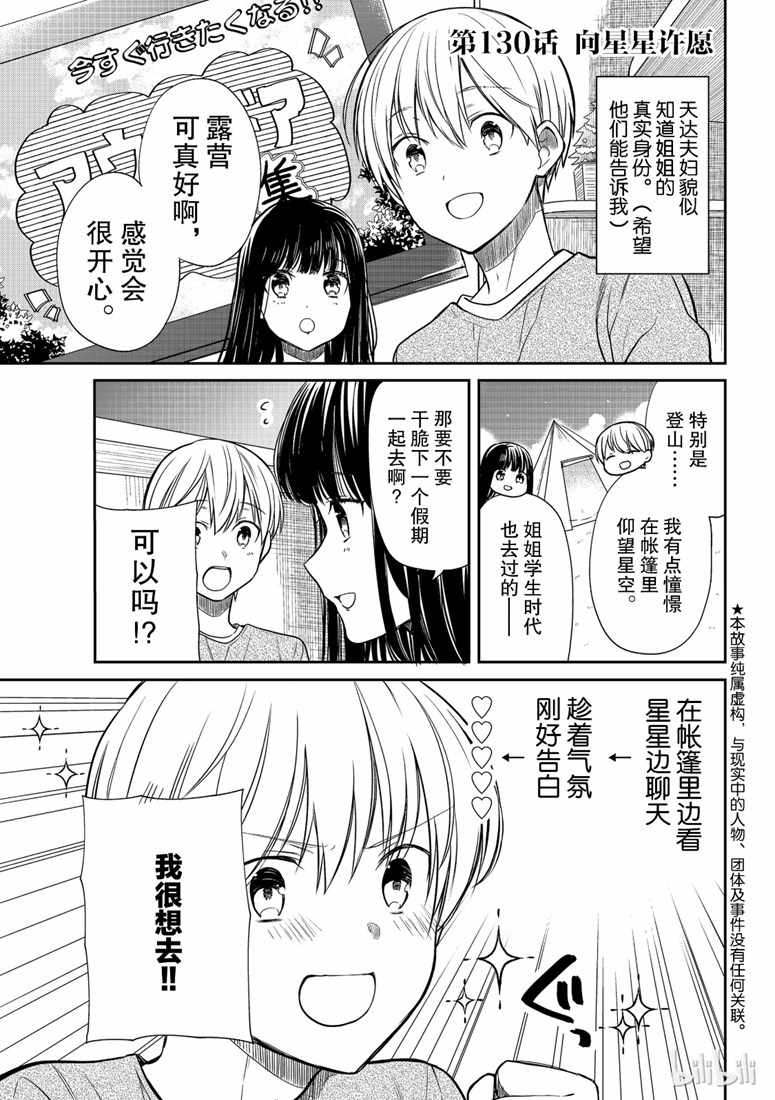 《想包养男子高中生的大姐姐的故事》第130话 第1页
