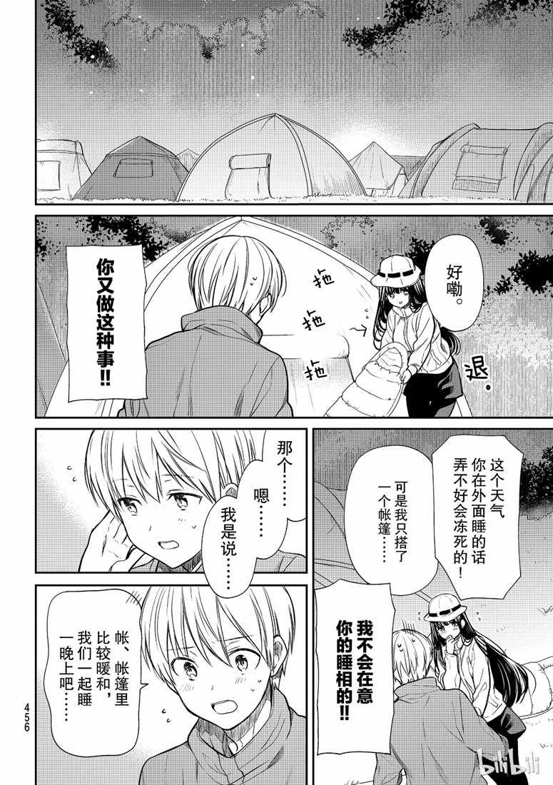 《想包养男子高中生的大姐姐的故事》第130话 第2页