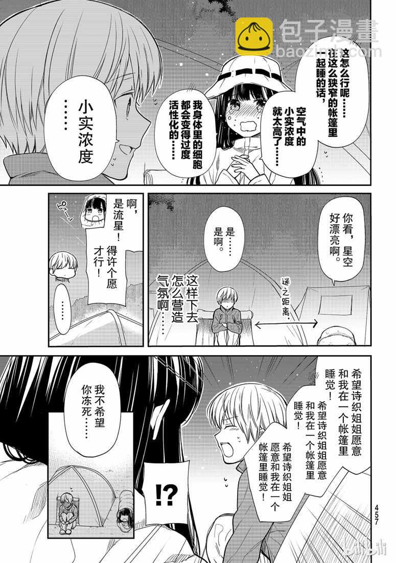 《想包养男子高中生的大姐姐的故事》第130话 第3页