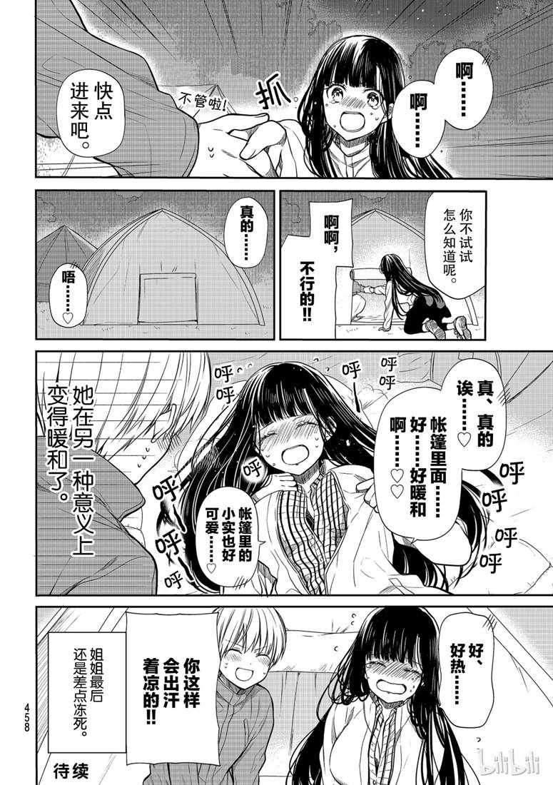 《想包养男子高中生的大姐姐的故事》第130话 第4页