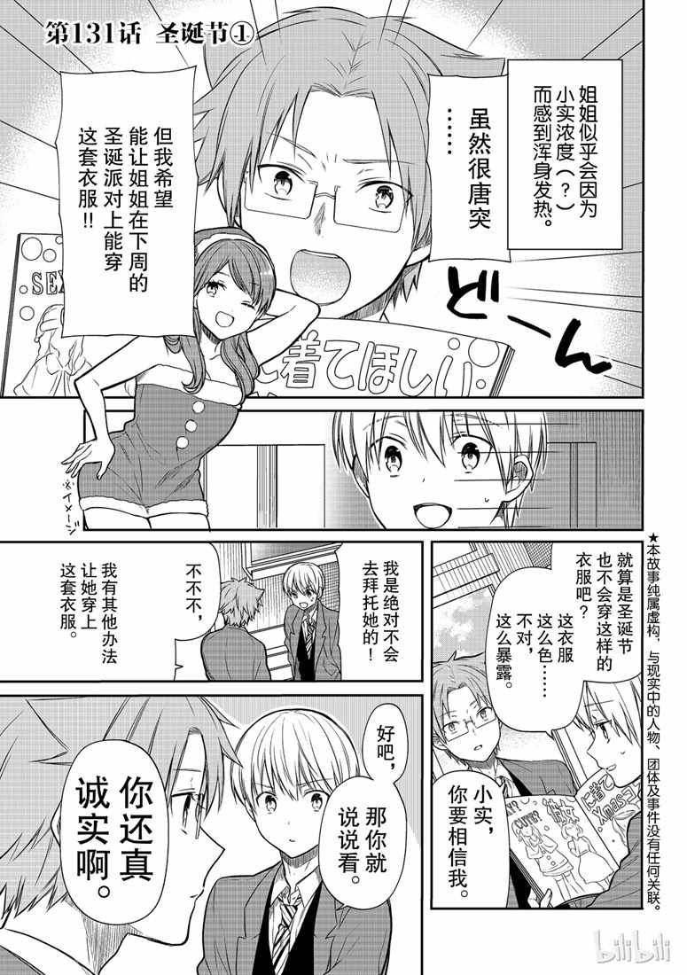 《想包养男子高中生的大姐姐的故事》第131话 第1页