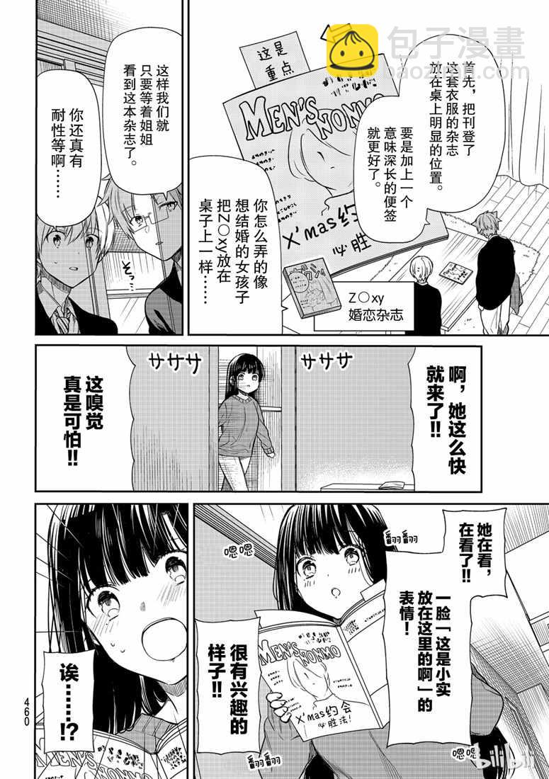 《想包养男子高中生的大姐姐的故事》第131话 第2页