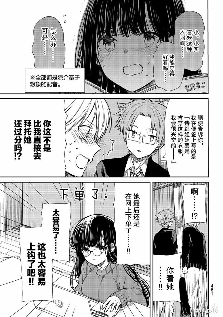 《想包养男子高中生的大姐姐的故事》第131话 第3页