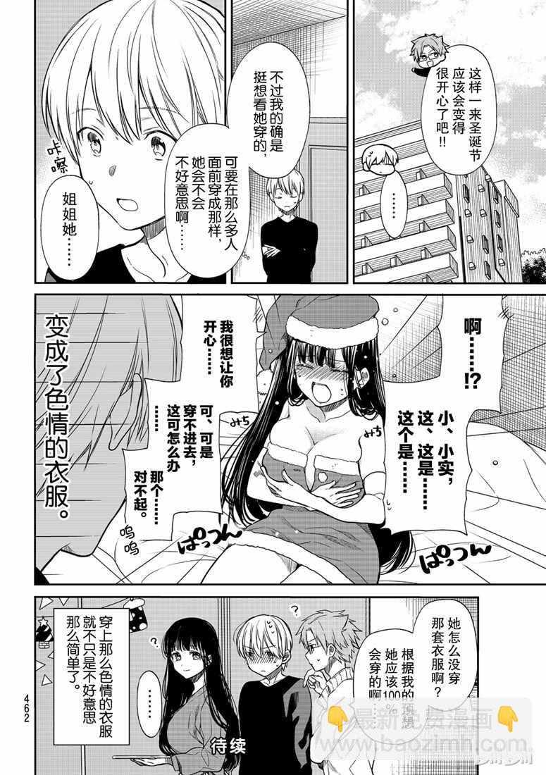《想包养男子高中生的大姐姐的故事》第131话 第4页
