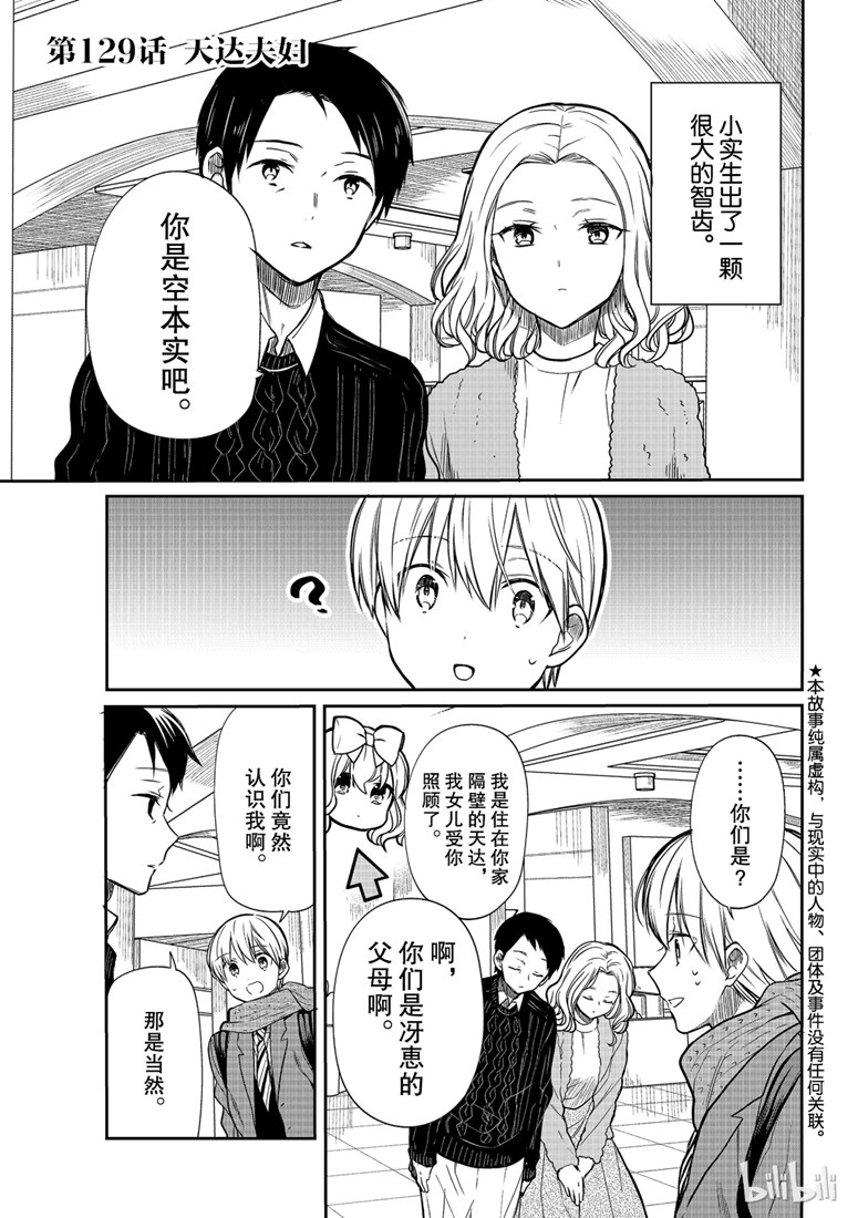 《想包养男子高中生的大姐姐的故事》第129话 第1页
