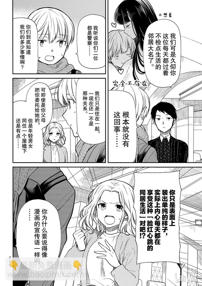 《想包养男子高中生的大姐姐的故事》第129话 第2页