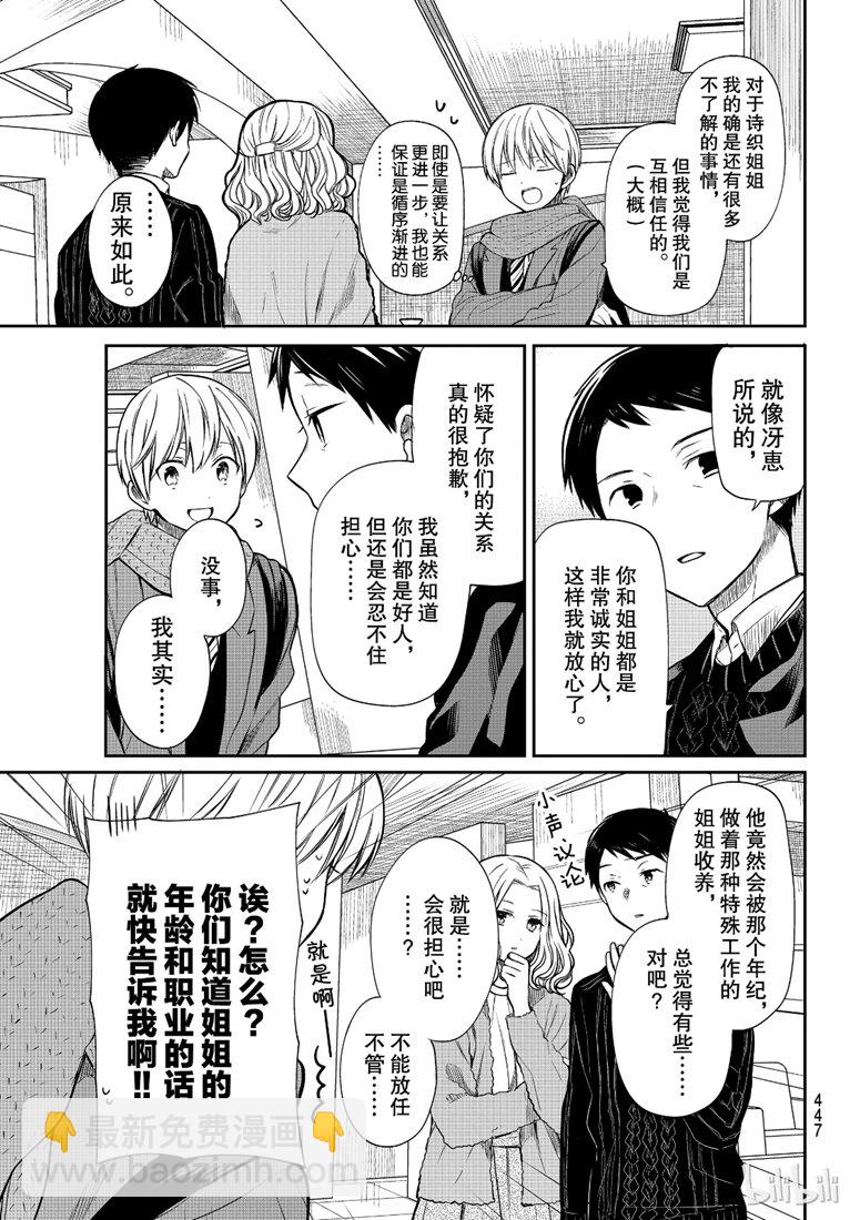 《想包养男子高中生的大姐姐的故事》第129话 第3页