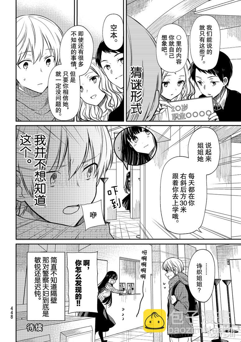 《想包养男子高中生的大姐姐的故事》第129话 第4页