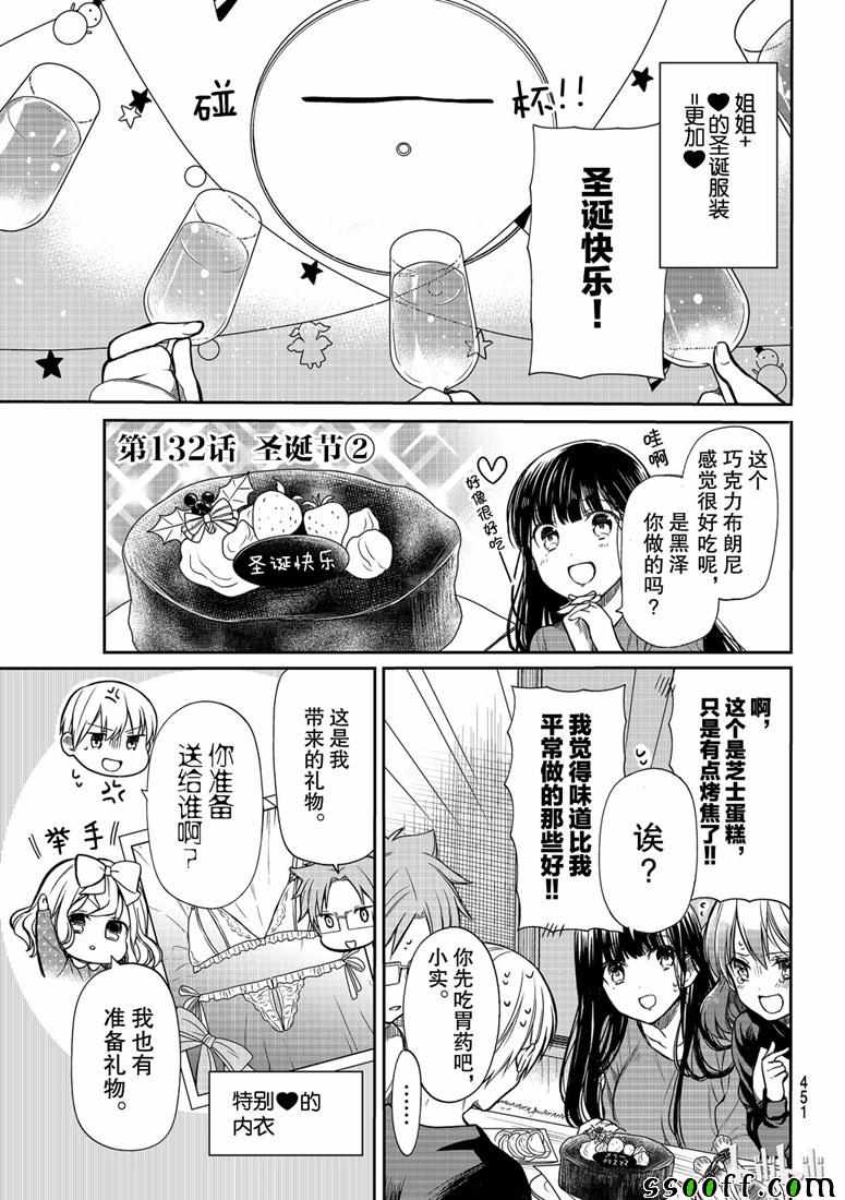 《想包养男子高中生的大姐姐的故事》第132话 第1页