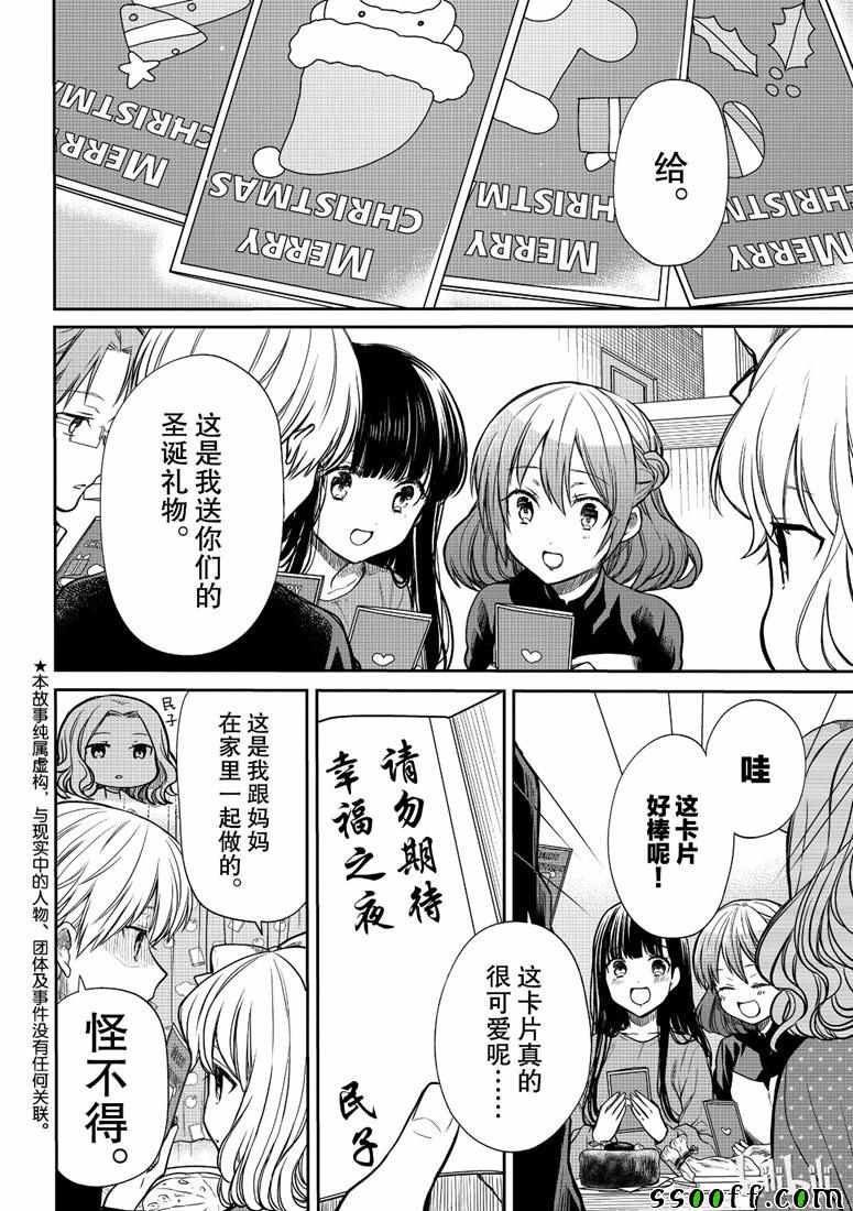 《想包养男子高中生的大姐姐的故事》第132话 第2页