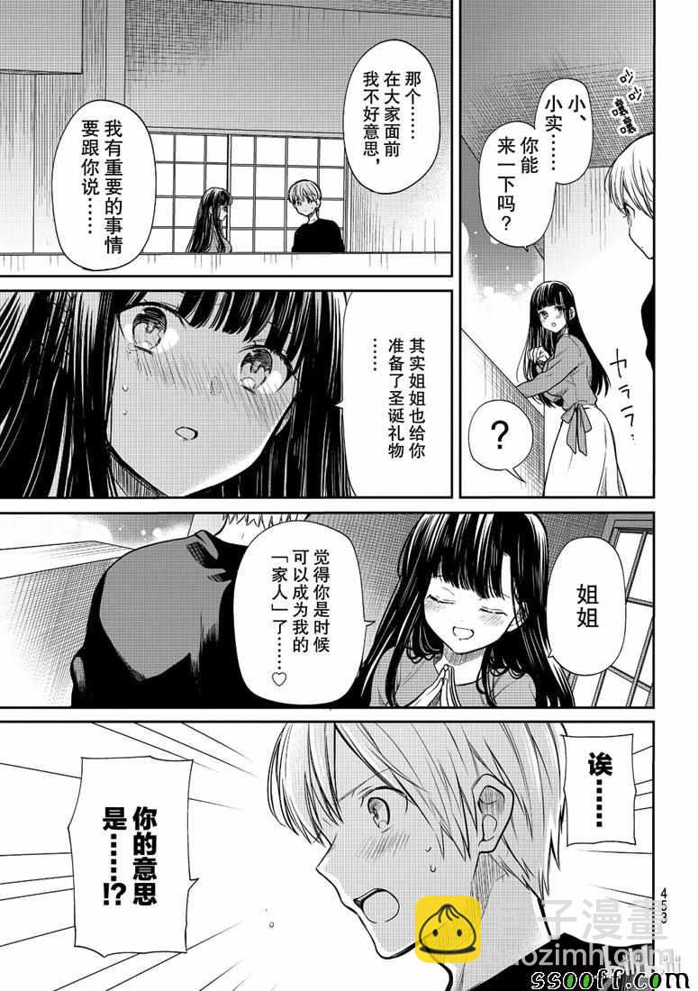 《想包养男子高中生的大姐姐的故事》第132话 第3页