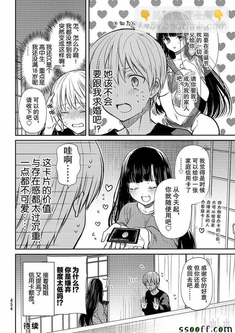 《想包养男子高中生的大姐姐的故事》第132话 第4页