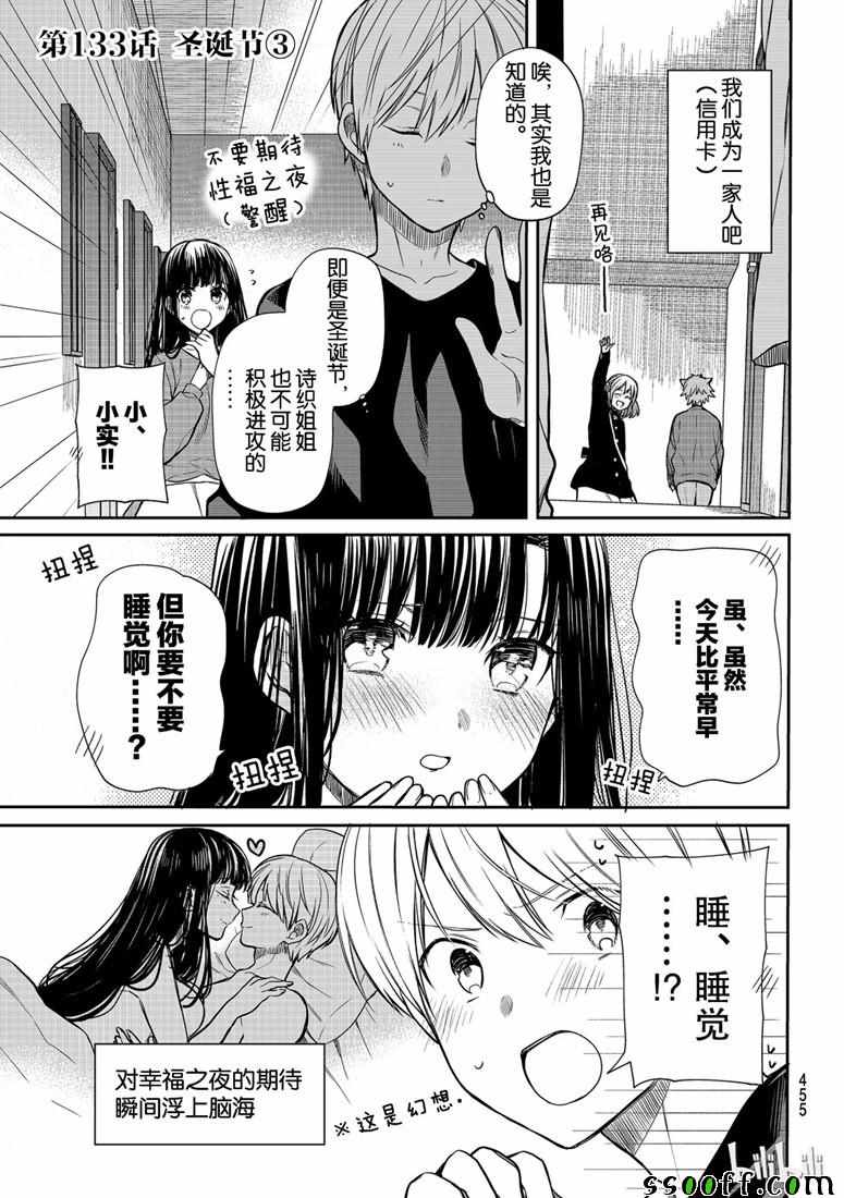 《想包养男子高中生的大姐姐的故事》第133话 第1页