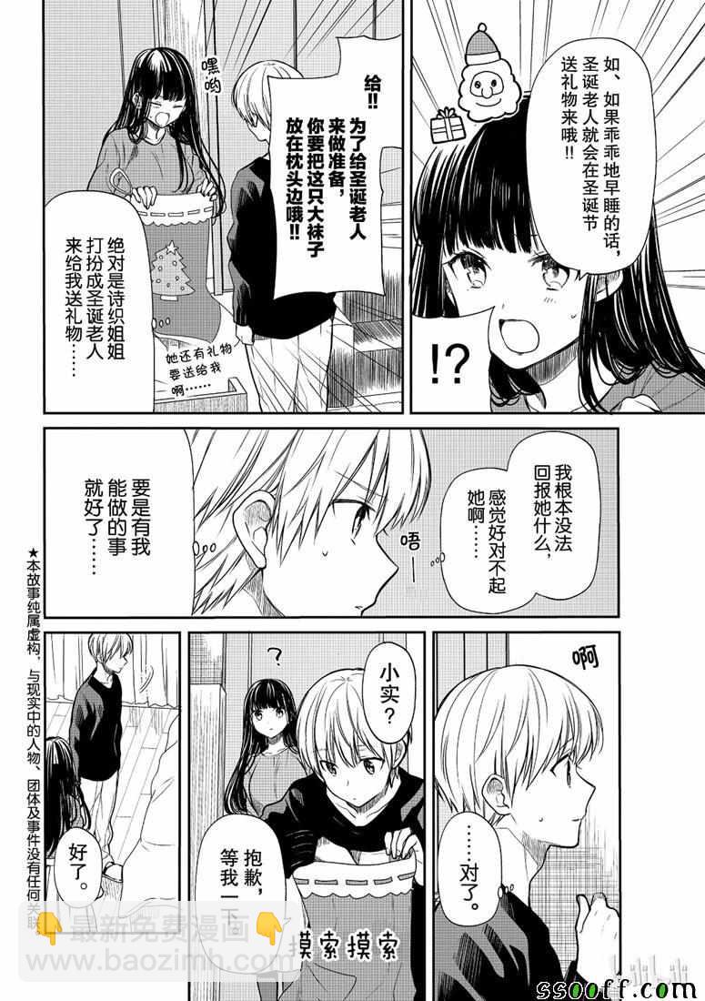 《想包养男子高中生的大姐姐的故事》第133话 第2页