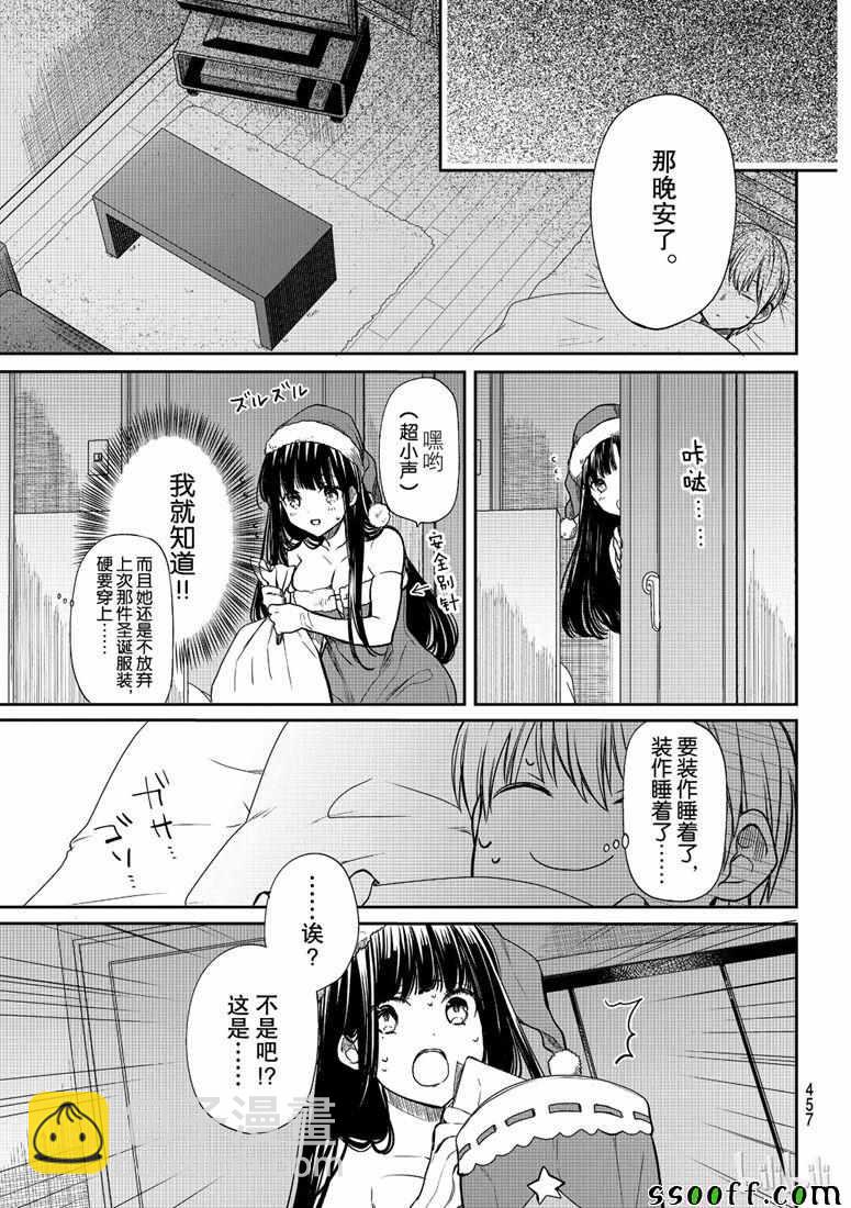 《想包养男子高中生的大姐姐的故事》第133话 第3页