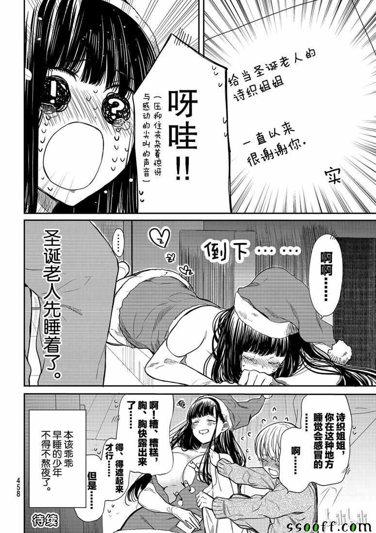 《想包养男子高中生的大姐姐的故事》第133话 第4页