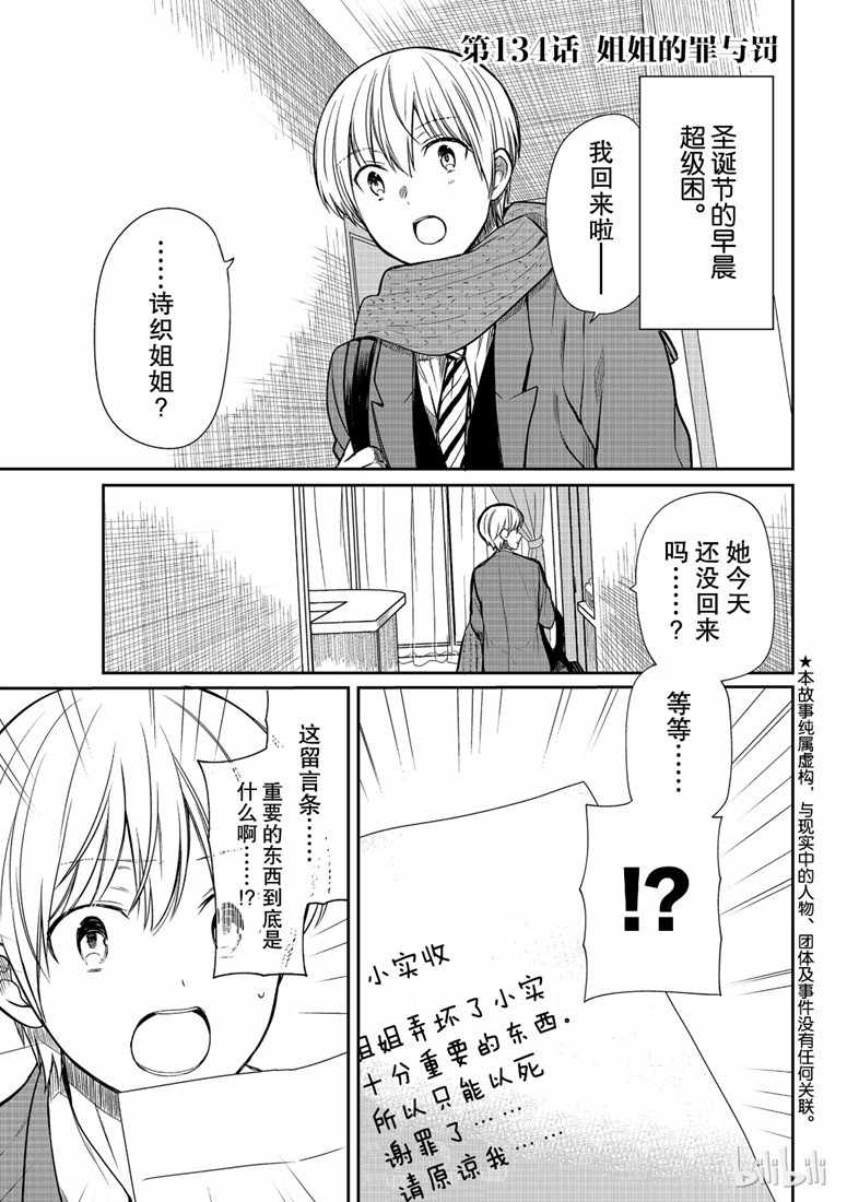 《想包养男子高中生的大姐姐的故事》第134话 第1页