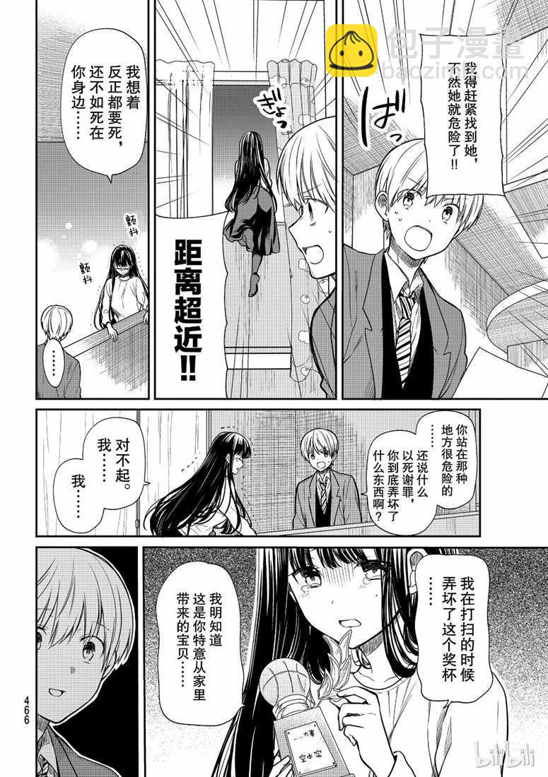《想包养男子高中生的大姐姐的故事》第134话 第2页
