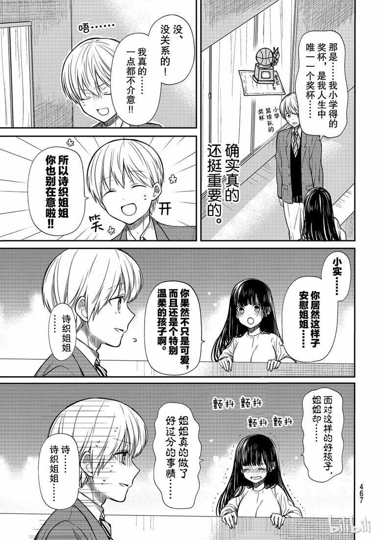 《想包养男子高中生的大姐姐的故事》第134话 第3页