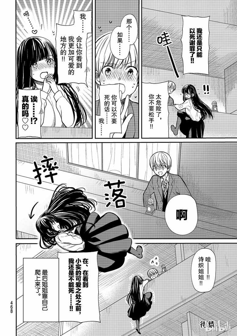 《想包养男子高中生的大姐姐的故事》第134话 第4页