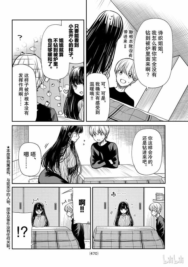 《想包养男子高中生的大姐姐的故事》第135话 第2页