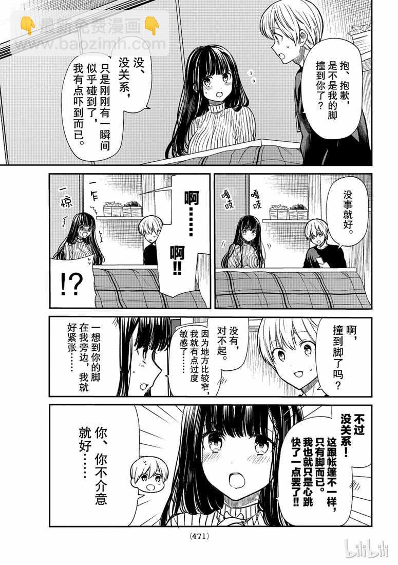 《想包养男子高中生的大姐姐的故事》第135话 第3页