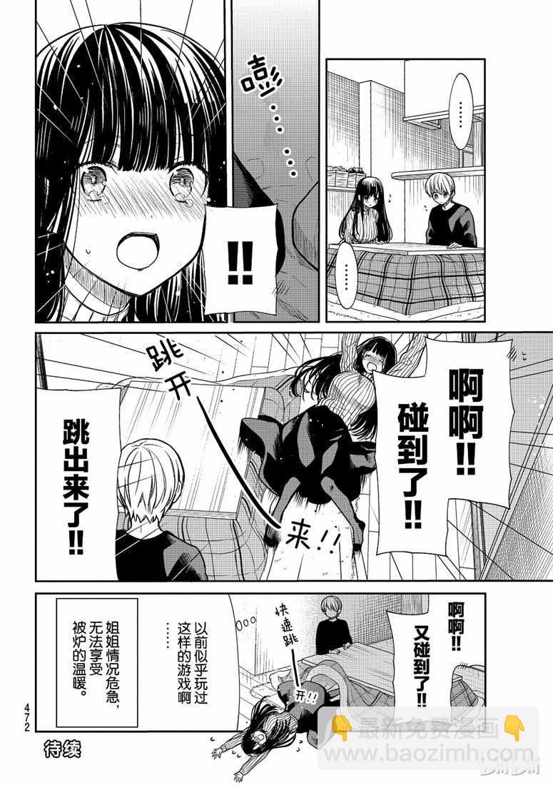 《想包养男子高中生的大姐姐的故事》第135话 第4页