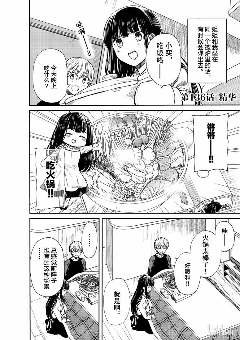 《想包养男子高中生的大姐姐的故事》第136话 第1页