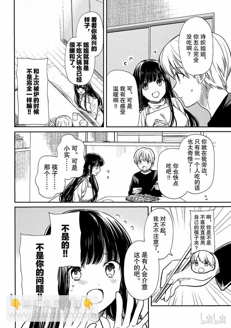 《想包养男子高中生的大姐姐的故事》第136话 第2页