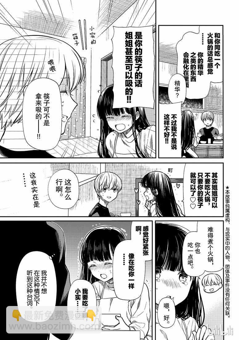 《想包养男子高中生的大姐姐的故事》第136话 第3页