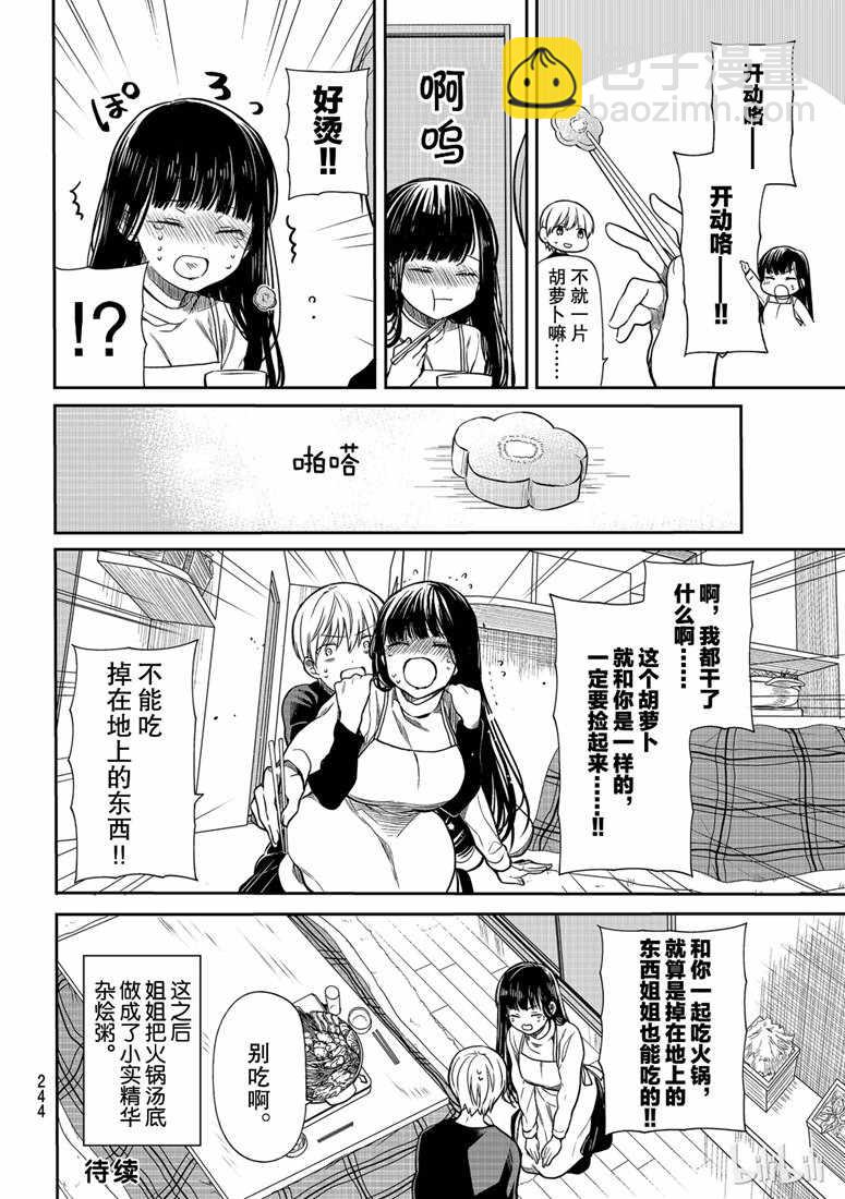 《想包养男子高中生的大姐姐的故事》第136话 第4页