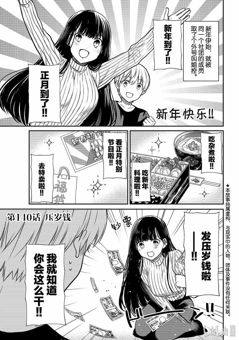 《想包养男子高中生的大姐姐的故事》第140话 第1页