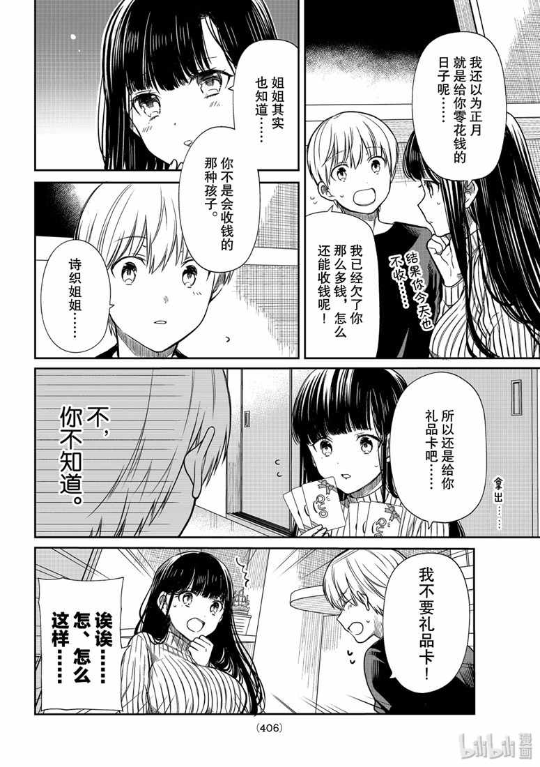《想包养男子高中生的大姐姐的故事》第140话 第2页