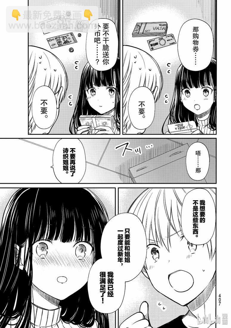 《想包养男子高中生的大姐姐的故事》第140话 第3页