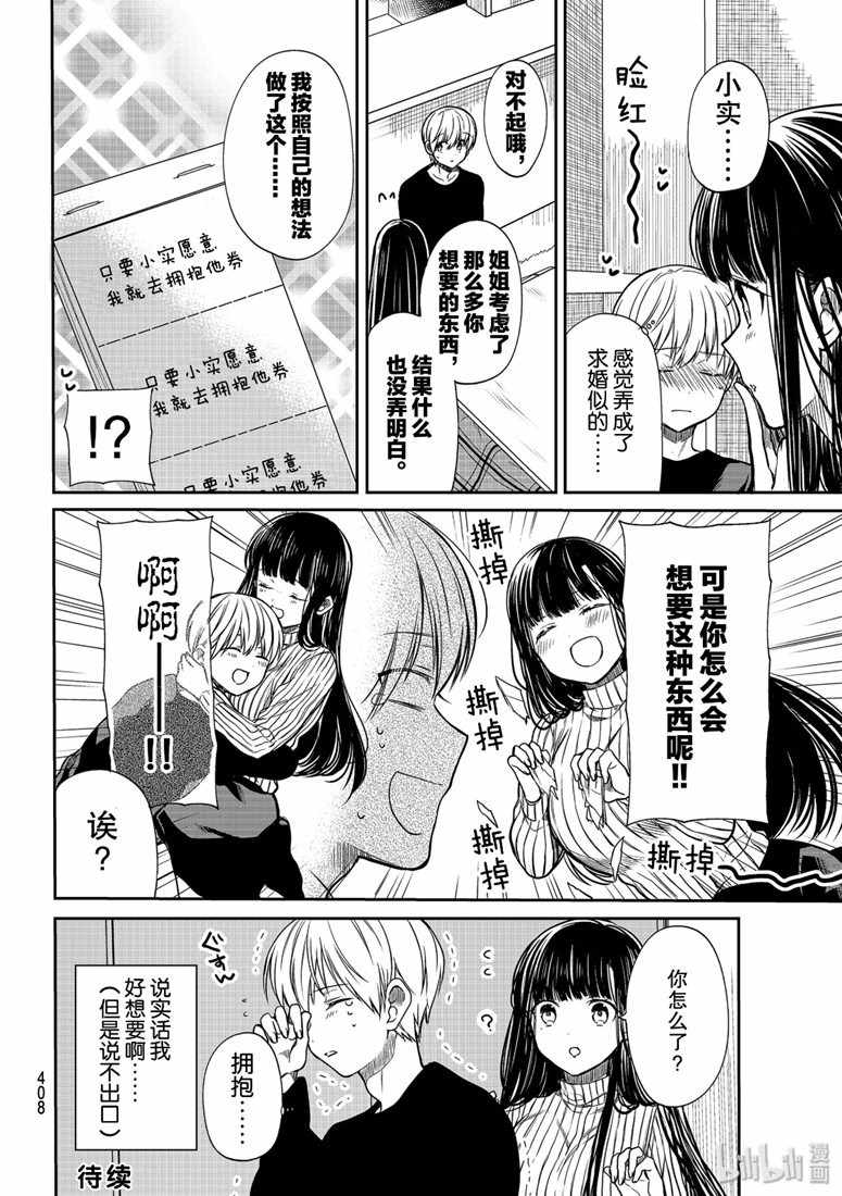 《想包养男子高中生的大姐姐的故事》第140话 第4页