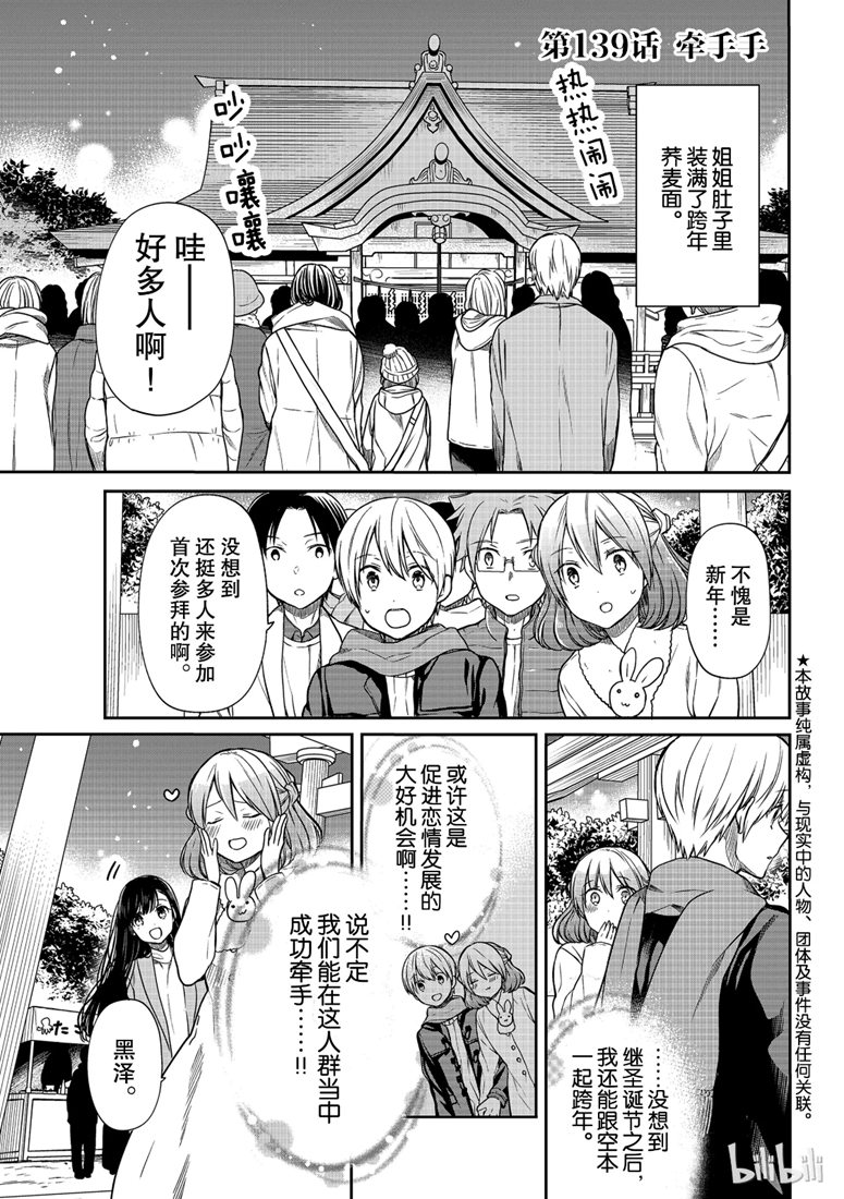 《想包养男子高中生的大姐姐的故事》第139话 第1页