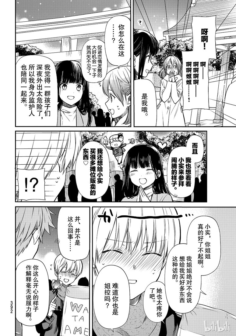 《想包养男子高中生的大姐姐的故事》第139话 第2页