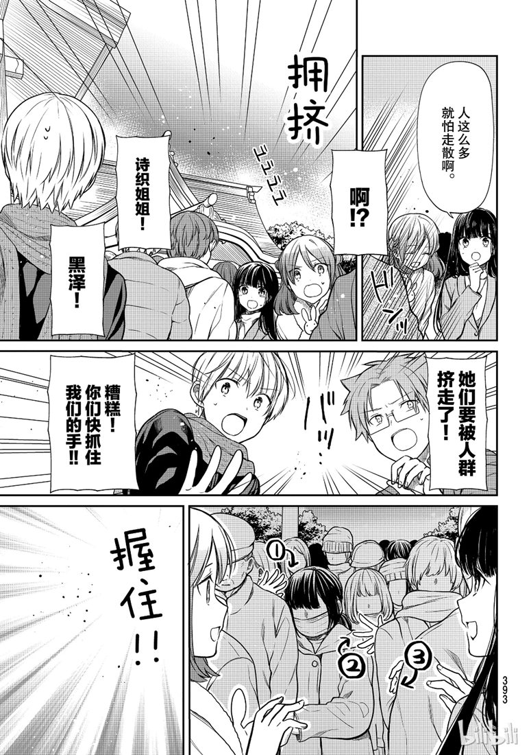 《想包养男子高中生的大姐姐的故事》第139话 第3页