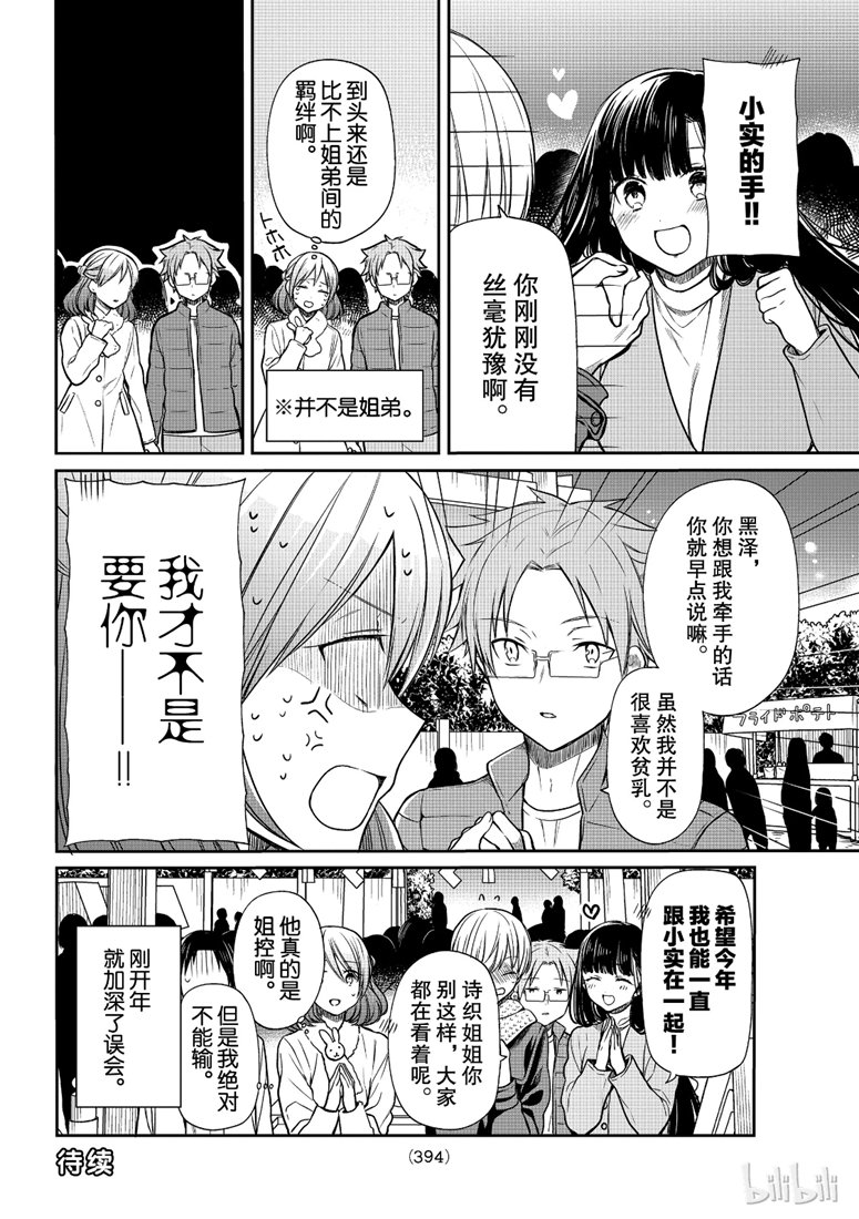 《想包养男子高中生的大姐姐的故事》第139话 第4页