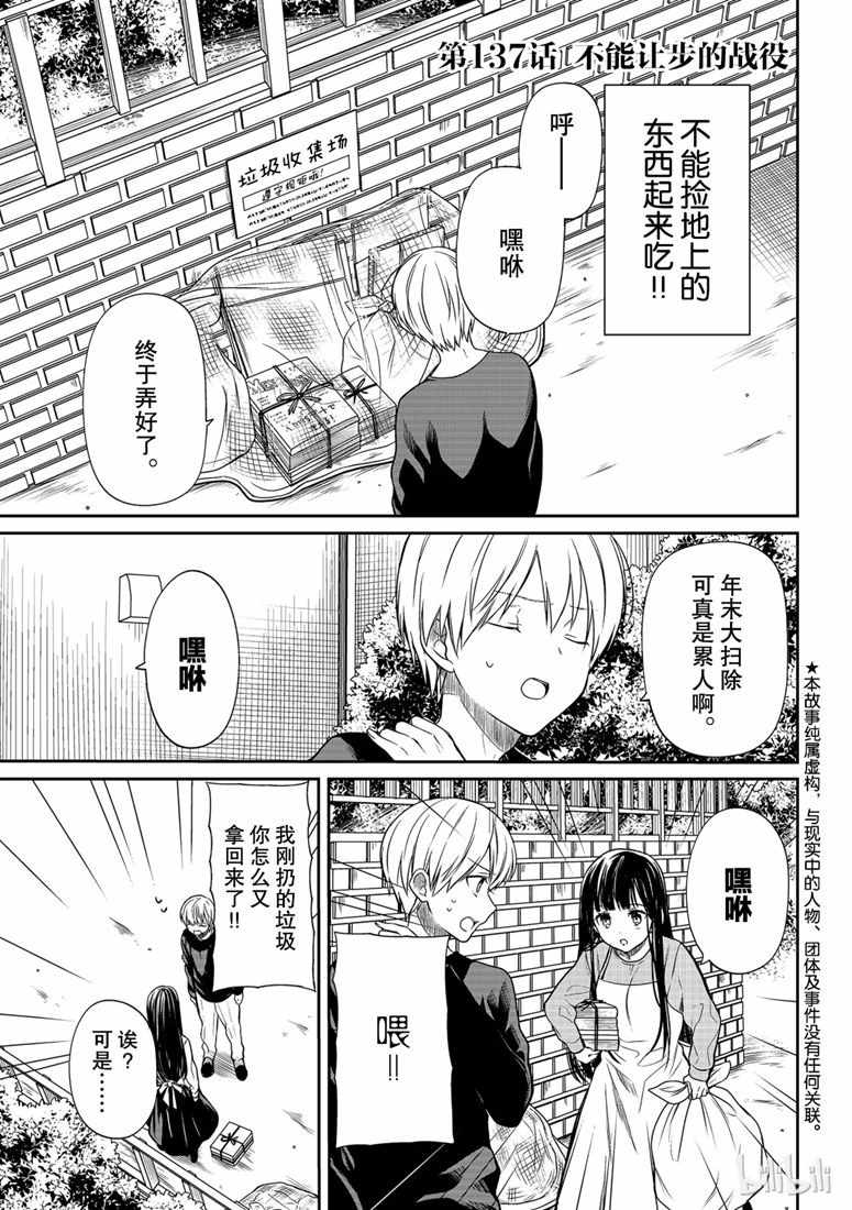 《想包养男子高中生的大姐姐的故事》第137话 第1页