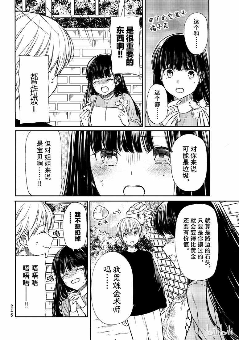 《想包养男子高中生的大姐姐的故事》第137话 第2页