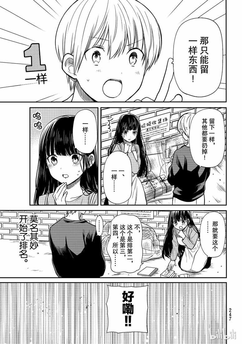 《想包养男子高中生的大姐姐的故事》第137话 第3页