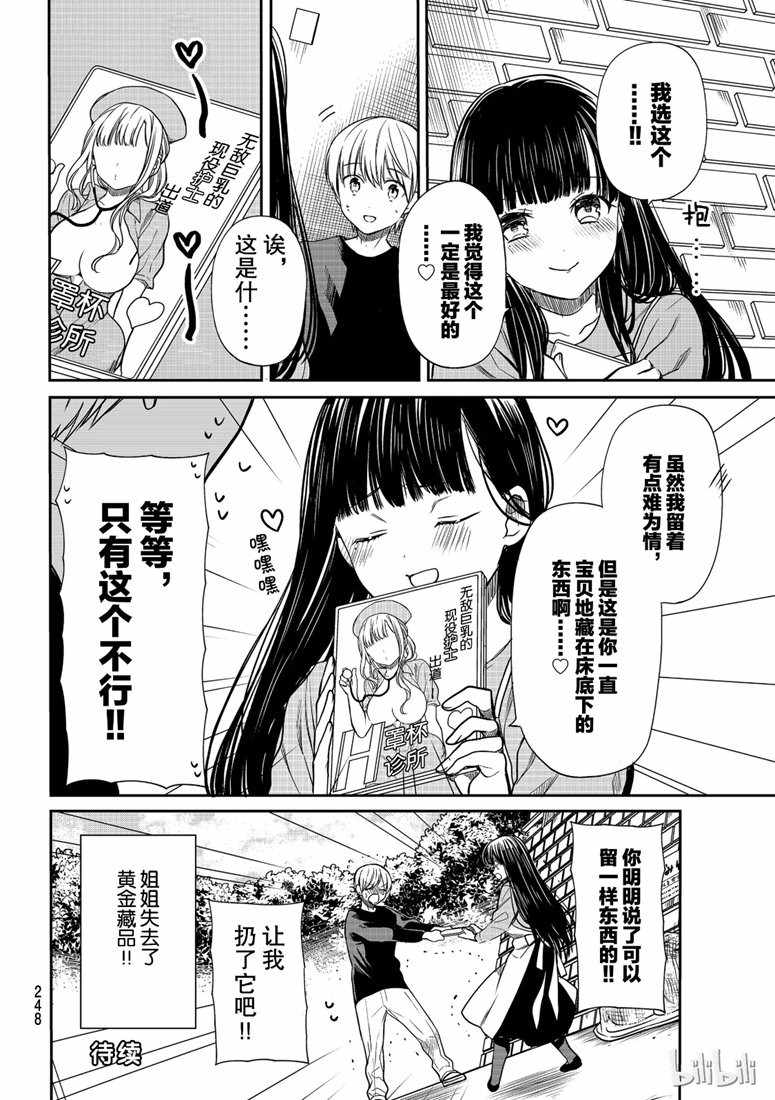 《想包养男子高中生的大姐姐的故事》第137话 第4页