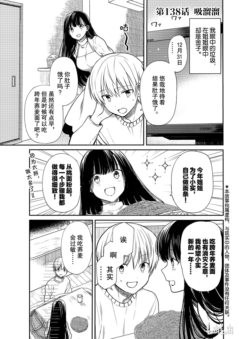 《想包养男子高中生的大姐姐的故事》第138话 第1页