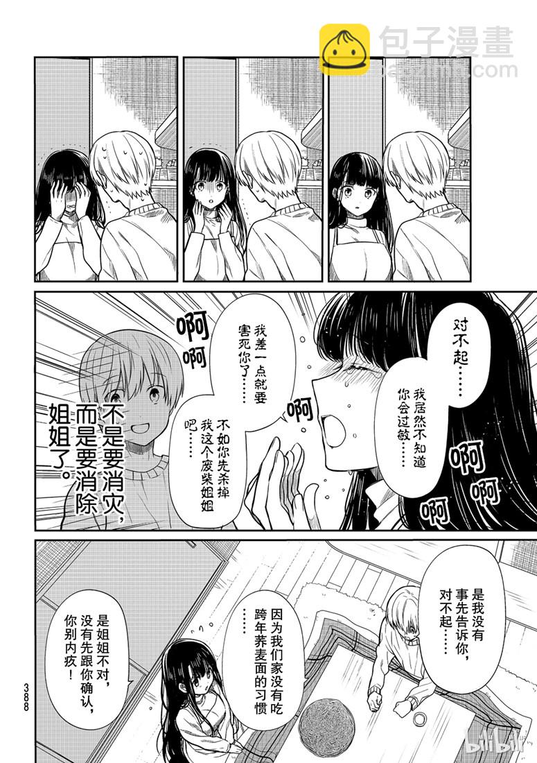 《想包养男子高中生的大姐姐的故事》第138话 第2页