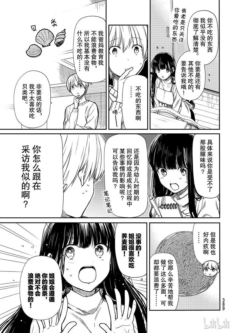 《想包养男子高中生的大姐姐的故事》第138话 第3页